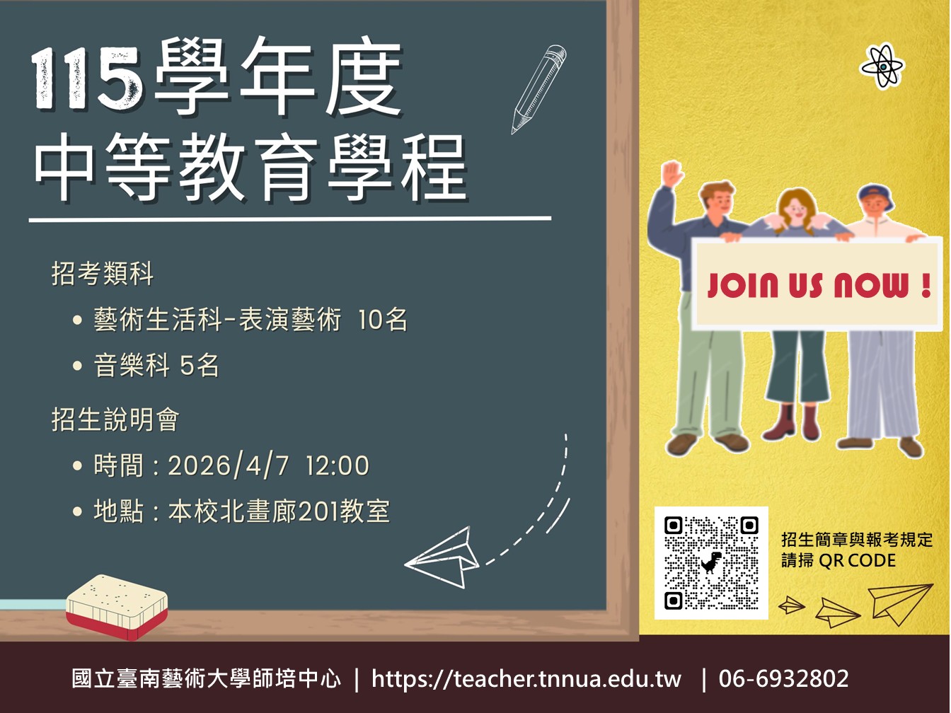 115學年度招生海報